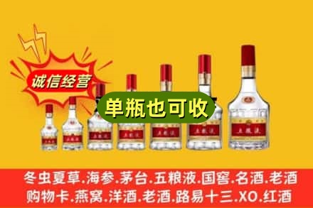 三门峡回收五粮液