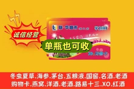 三门峡诚信回收超市卡