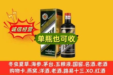 三门峡诚信回收茅台王子酒