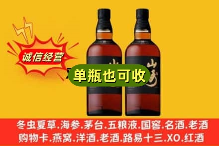 三门峡名酒回收山崎.jpg